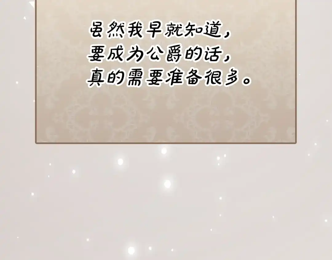 《配角决定成为假替身》完结话 就这样幸福下去 第191页
