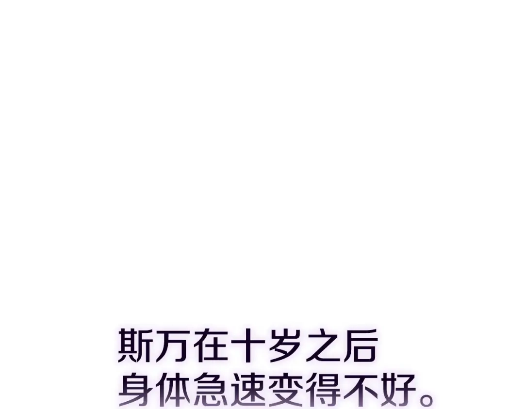 《配角决定成为假替身》完结话 就这样幸福下去 第27页