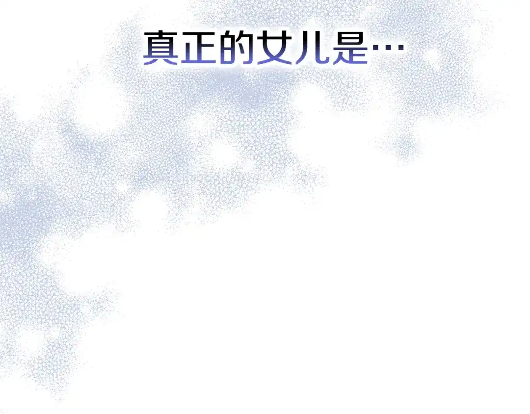 《配角决定成为假替身》完结话 就这样幸福下去 第7页