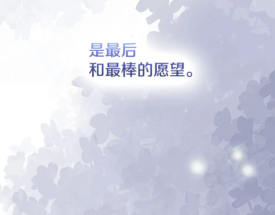 《配角决定成为假替身》完结话 就这样幸福下去 第97页