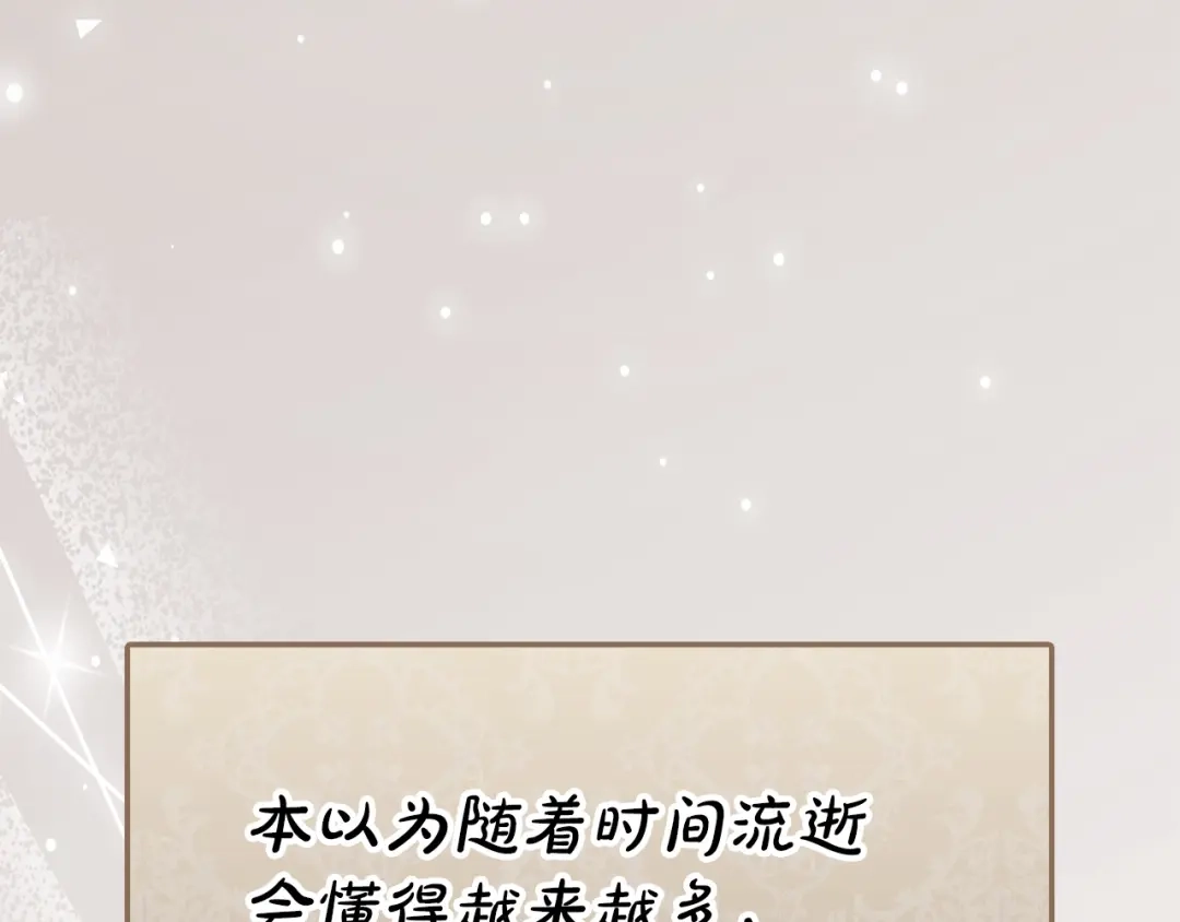 《配角决定成为假替身》完结话 就这样幸福下去 第192页