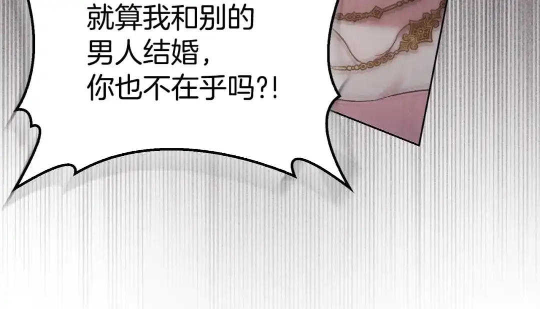 《配角决定成为假替身》完结话 就这样幸福下去 第256页