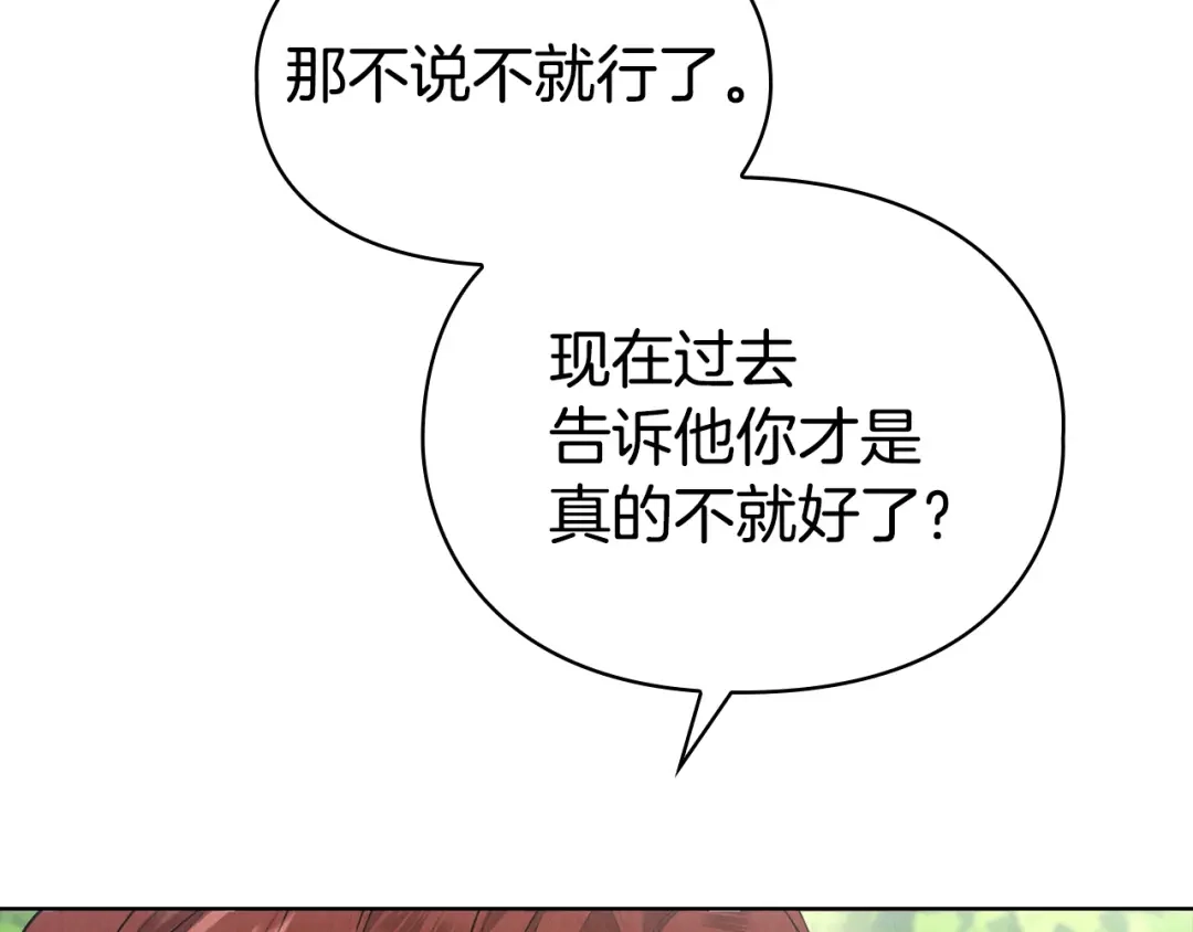 《配角决定成为假替身》完结话 就这样幸福下去 第107页