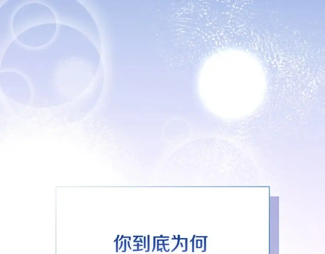 《配角决定成为假替身》完结话 就这样幸福下去 第60页