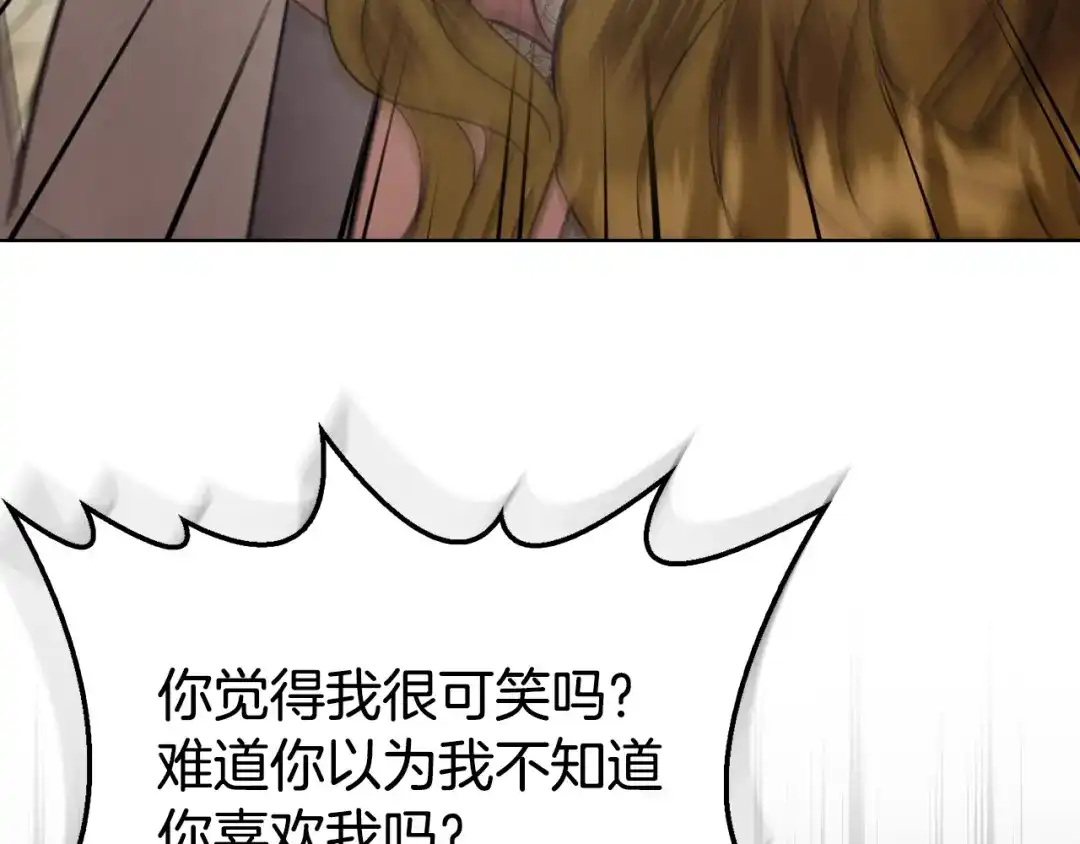 《配角决定成为假替身》完结话 就这样幸福下去 第253页