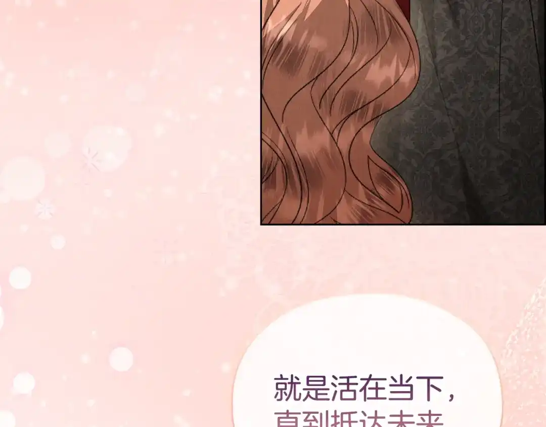 《配角决定成为假替身》完结话 就这样幸福下去 第79页
