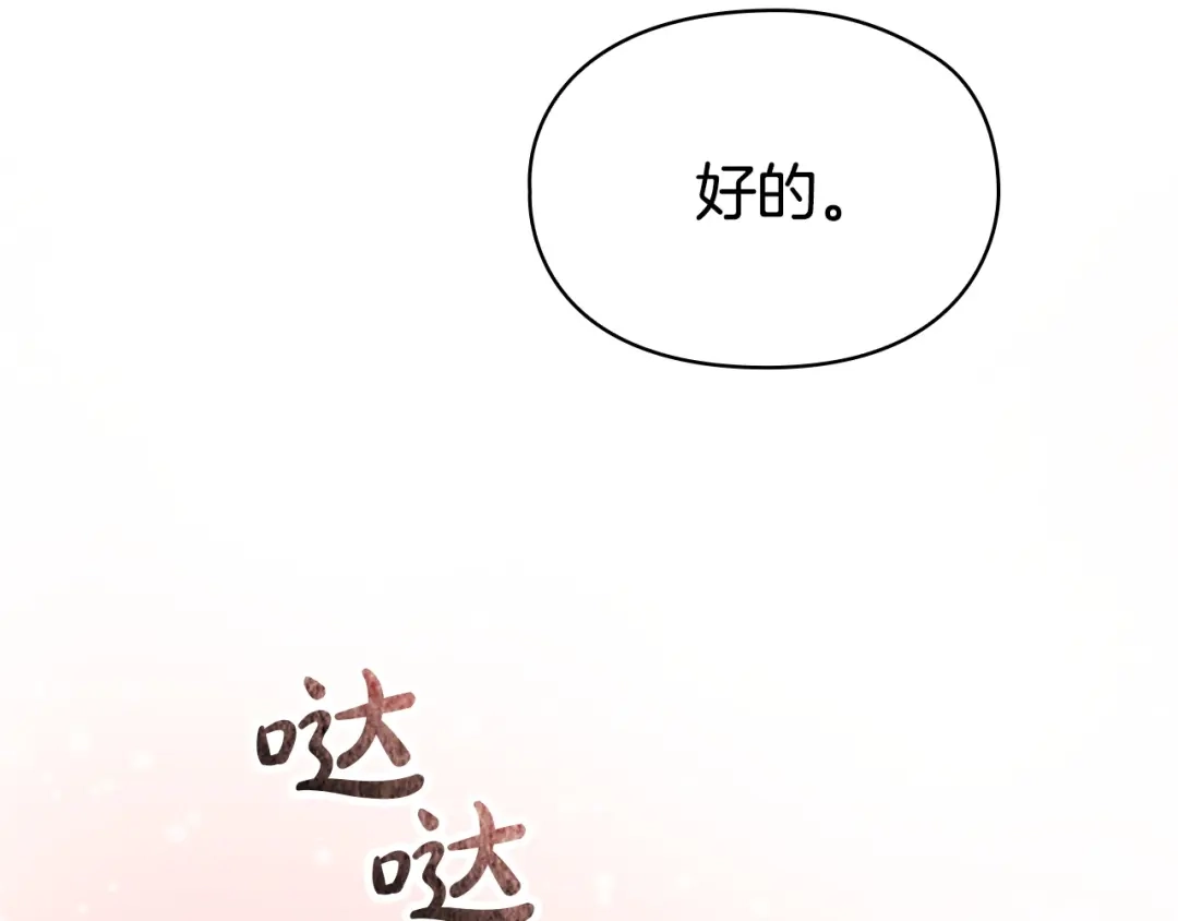 《配角决定成为假替身》完结话 就这样幸福下去 第75页