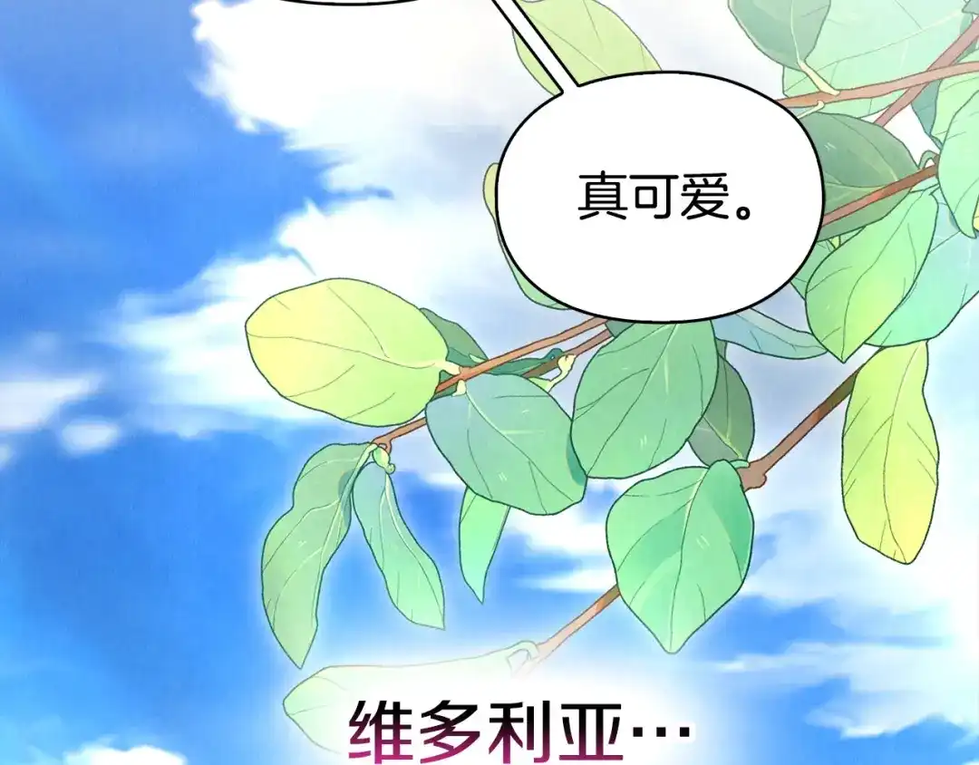《配角决定成为假替身》完结话 就这样幸福下去 第19页