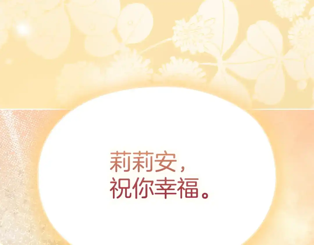 《配角决定成为假替身》完结话 就这样幸福下去 第85页