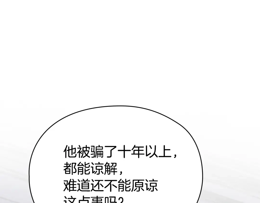 《配角决定成为假替身》完结话 就这样幸福下去 第139页