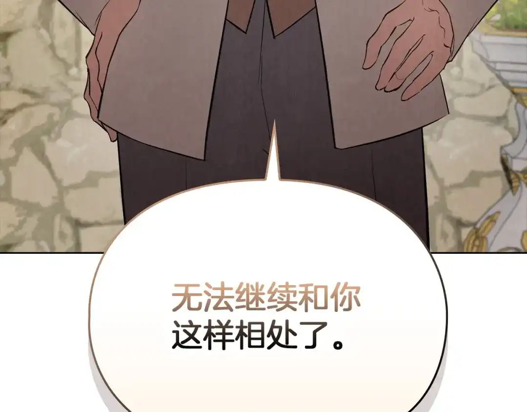 《配角决定成为假替身》完结话 就这样幸福下去 第234页
