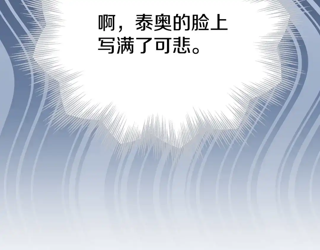 《配角决定成为假替身》完结话 就这样幸福下去 第113页
