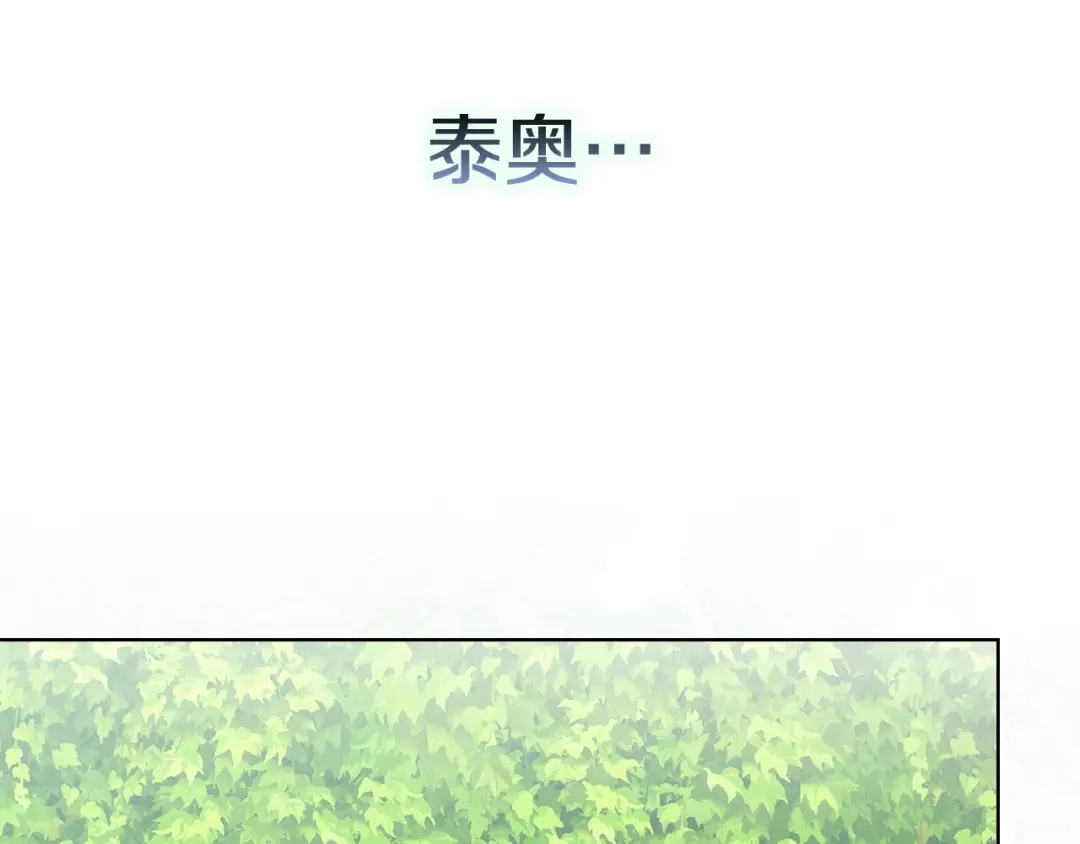 《配角决定成为假替身》完结话 就这样幸福下去 第116页