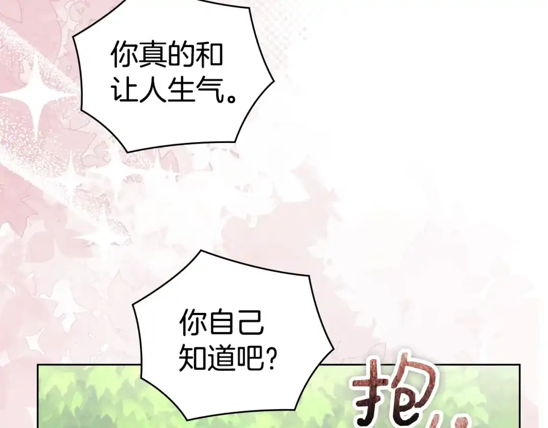 《配角决定成为假替身》完结话 就这样幸福下去 第293页