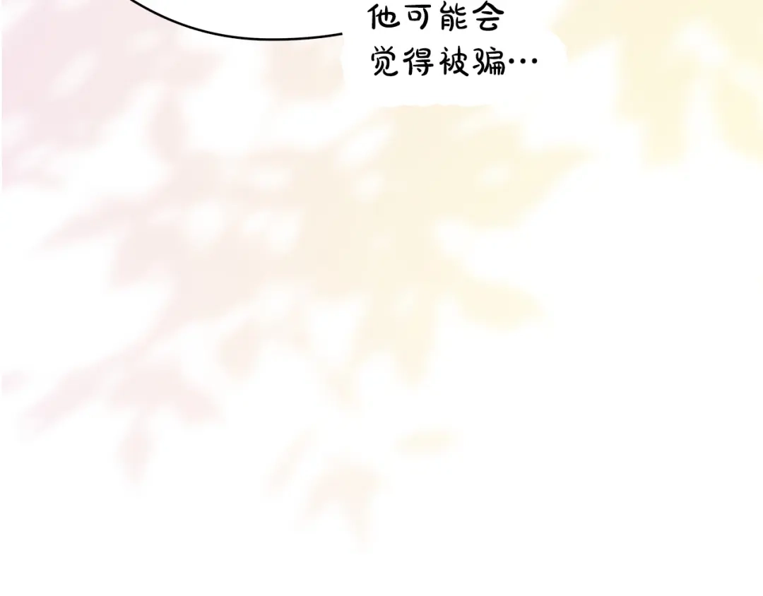 《配角决定成为假替身》完结话 就这样幸福下去 第137页