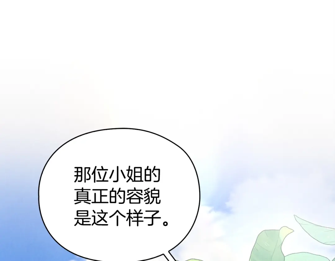 《配角决定成为假替身》完结话 就这样幸福下去 第18页
