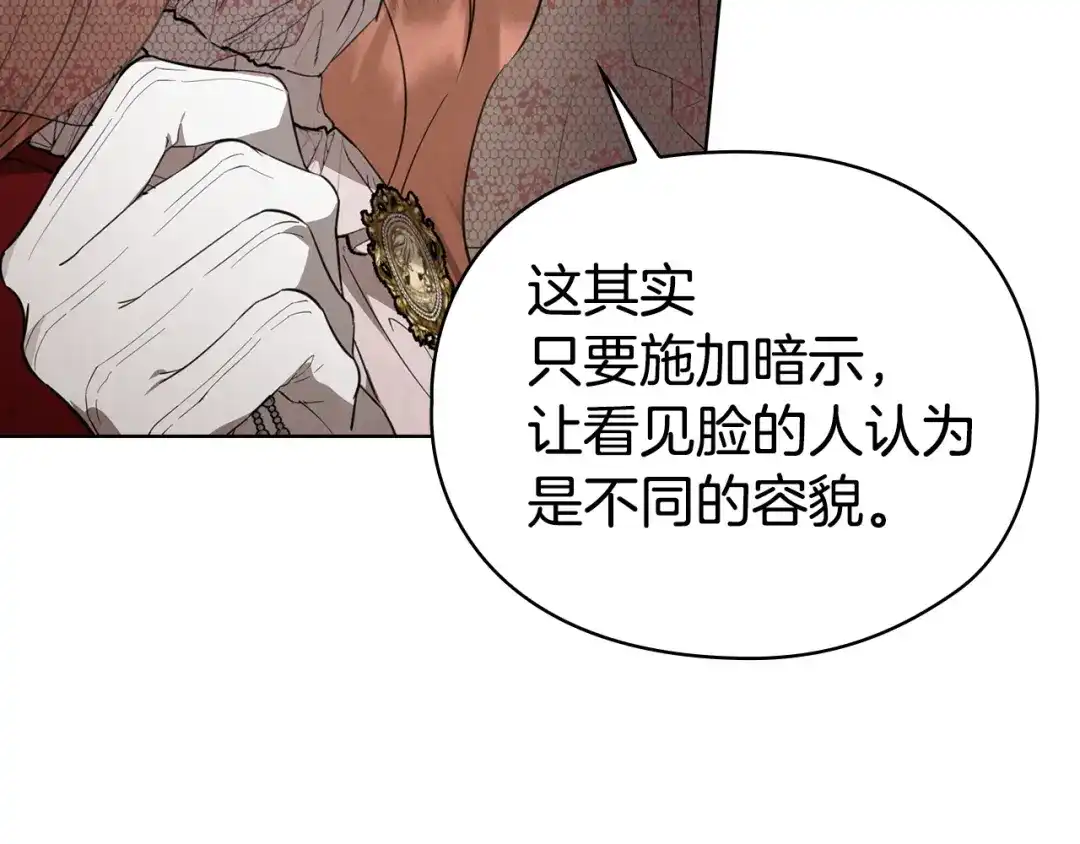 《配角决定成为假替身》完结话 就这样幸福下去 第14页