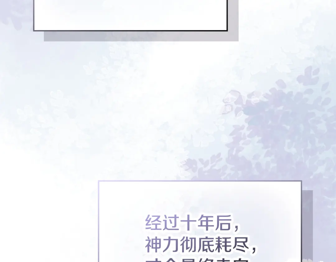 《配角决定成为假替身》完结话 就这样幸福下去 第31页