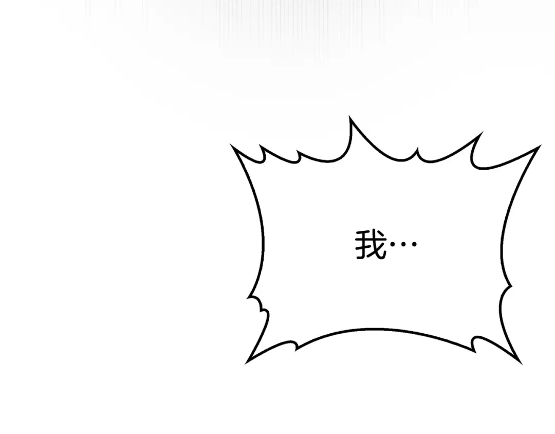 《配角决定成为假替身》完结话 就这样幸福下去 第257页