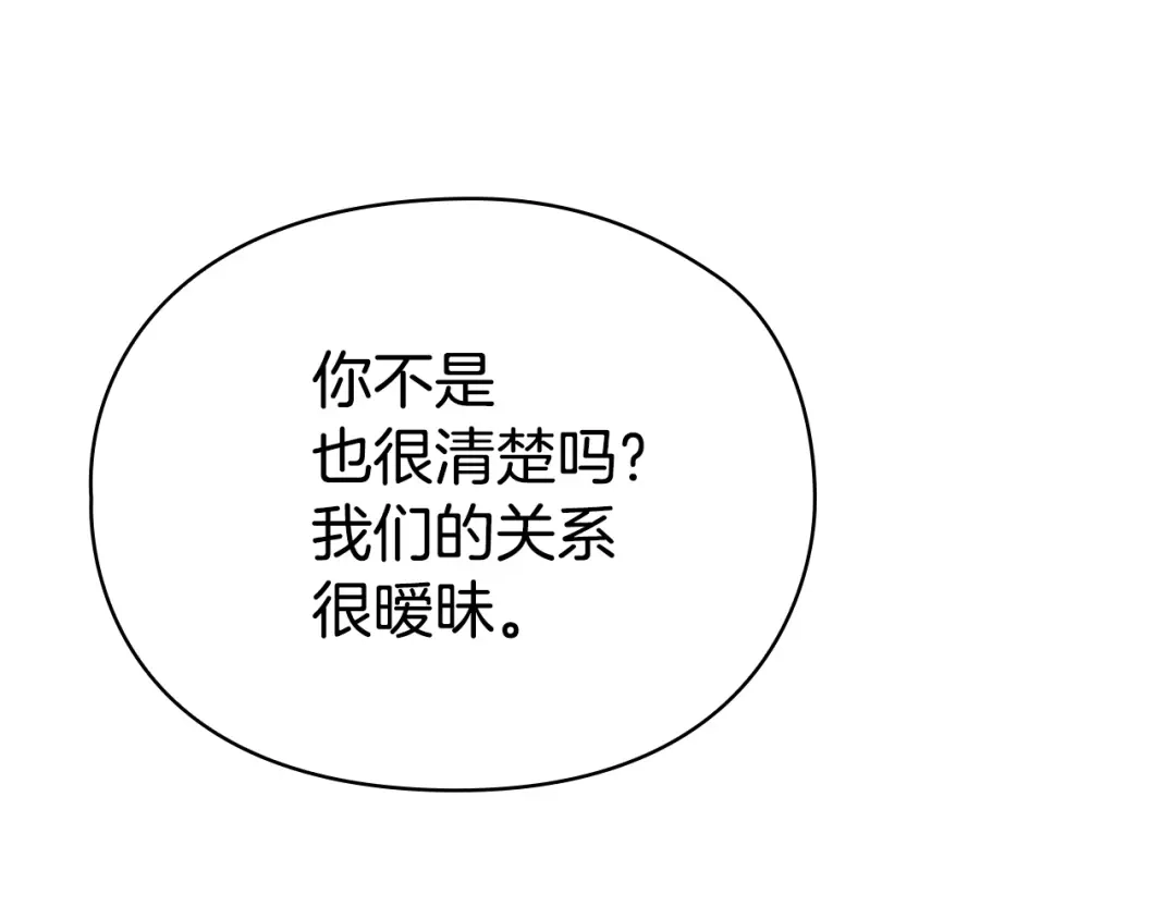 《配角决定成为假替身》完结话 就这样幸福下去 第236页