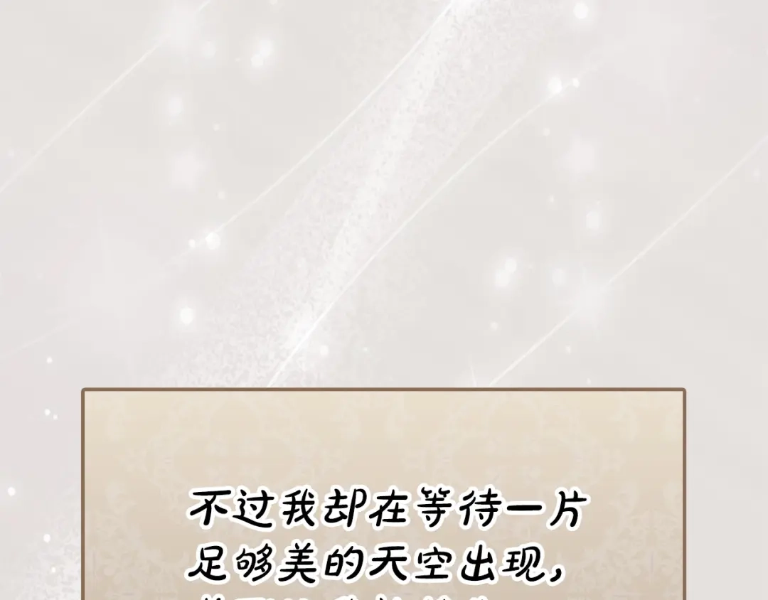 《配角决定成为假替身》完结话 就这样幸福下去 第211页