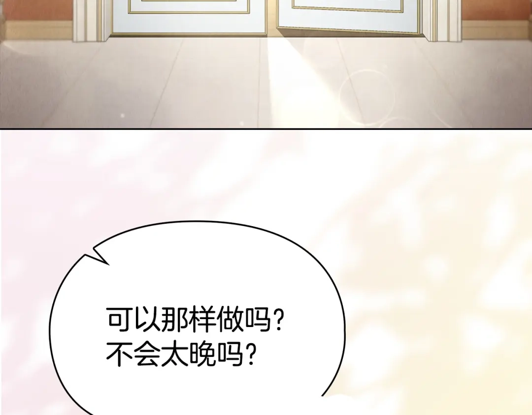 《配角决定成为假替身》完结话 就这样幸福下去 第136页
