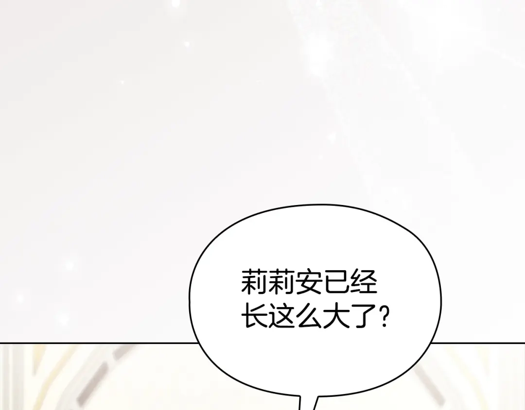 《配角决定成为假替身》完结话 就这样幸福下去 第194页
