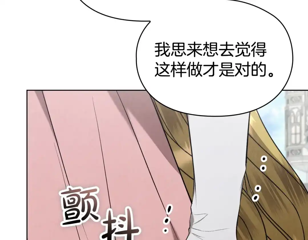《配角决定成为假替身》完结话 就这样幸福下去 第245页