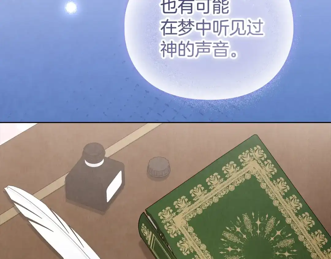 《配角决定成为假替身》完结话 就这样幸福下去 第49页