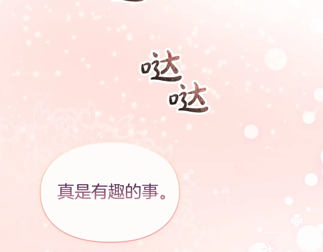 《配角决定成为假替身》完结话 就这样幸福下去 第76页