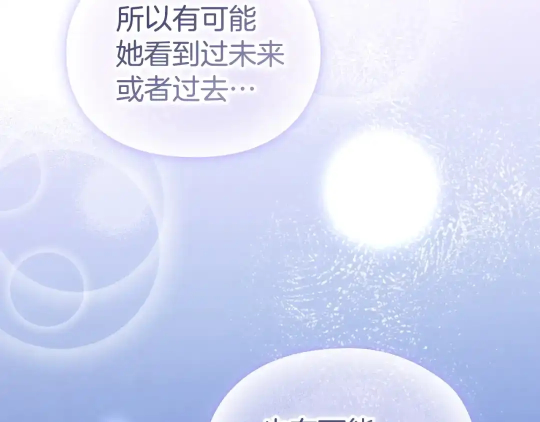 《配角决定成为假替身》完结话 就这样幸福下去 第48页