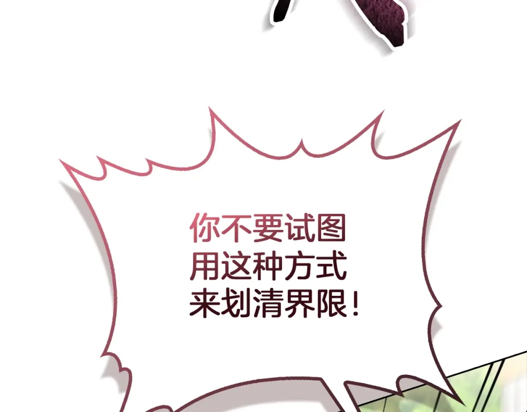 《配角决定成为假替身》完结话 就这样幸福下去 第250页