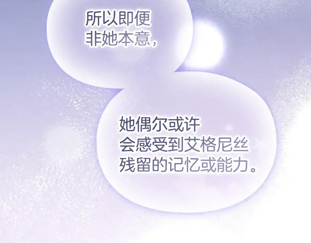 《配角决定成为假替身》完结话 就这样幸福下去 第46页