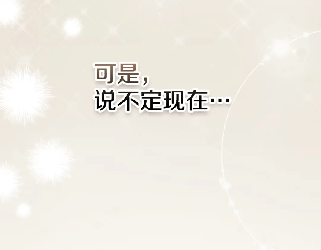 《配角决定成为假替身》完结话 就这样幸福下去 第155页