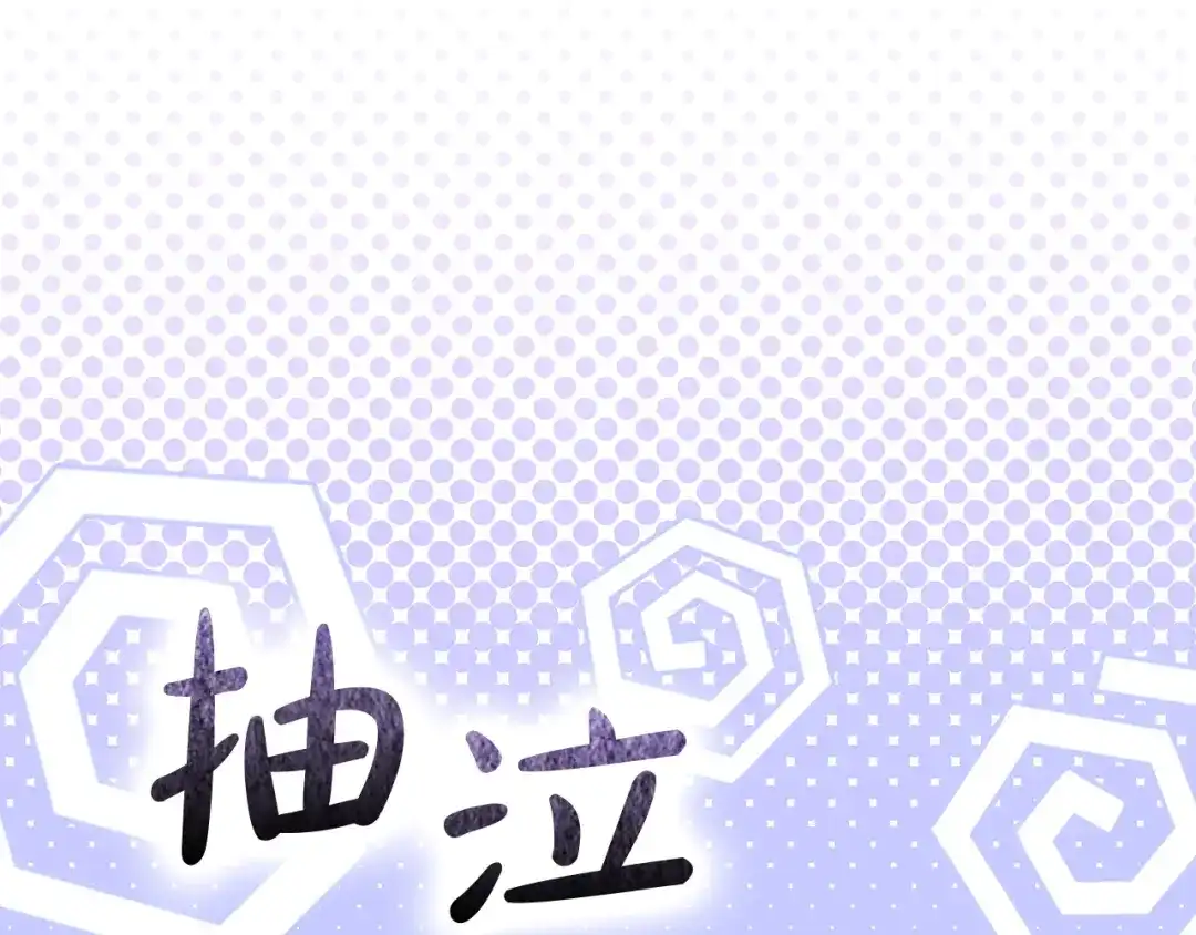 《配角决定成为假替身》完结话 就这样幸福下去 第271页