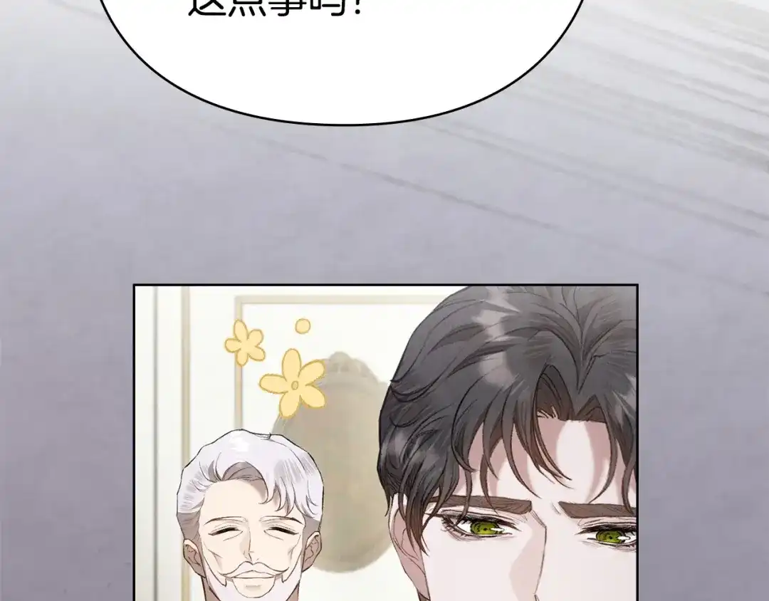 《配角决定成为假替身》完结话 就这样幸福下去 第140页