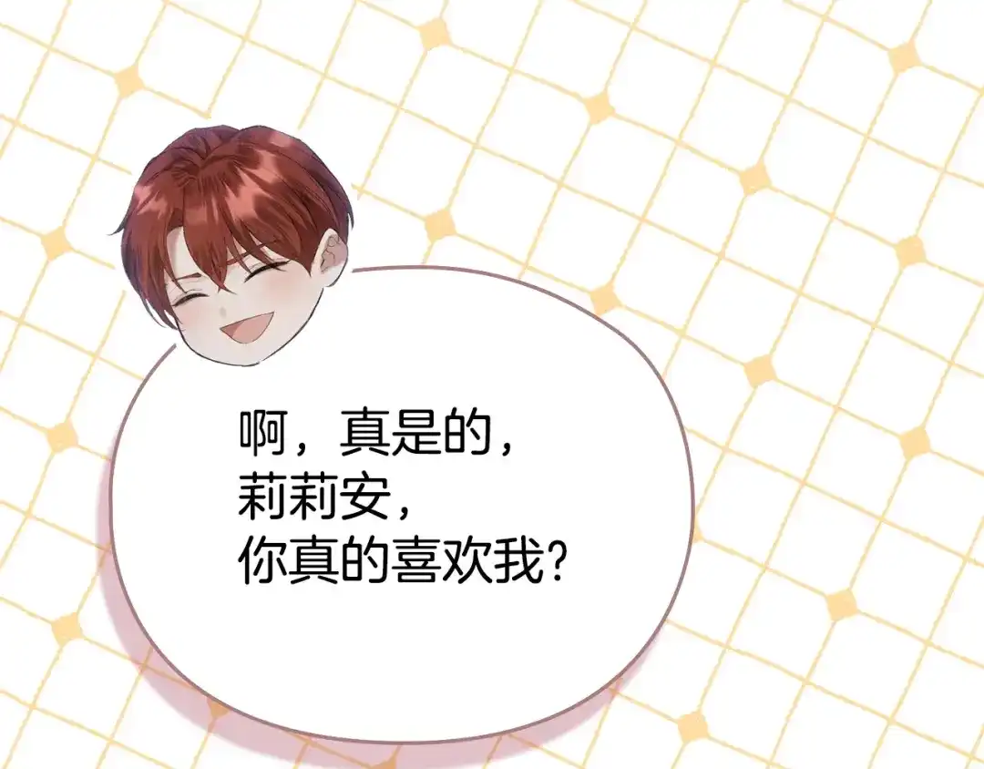 《配角决定成为假替身》完结话 就这样幸福下去 第274页