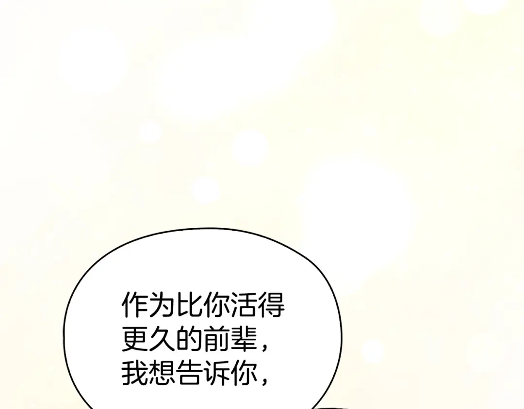 《配角决定成为假替身》完结话 就这样幸福下去 第71页