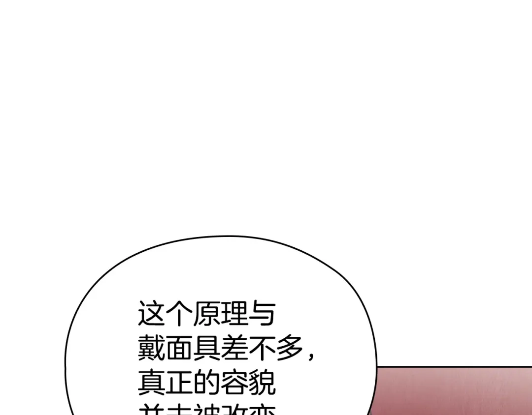 《配角决定成为假替身》完结话 就这样幸福下去 第15页