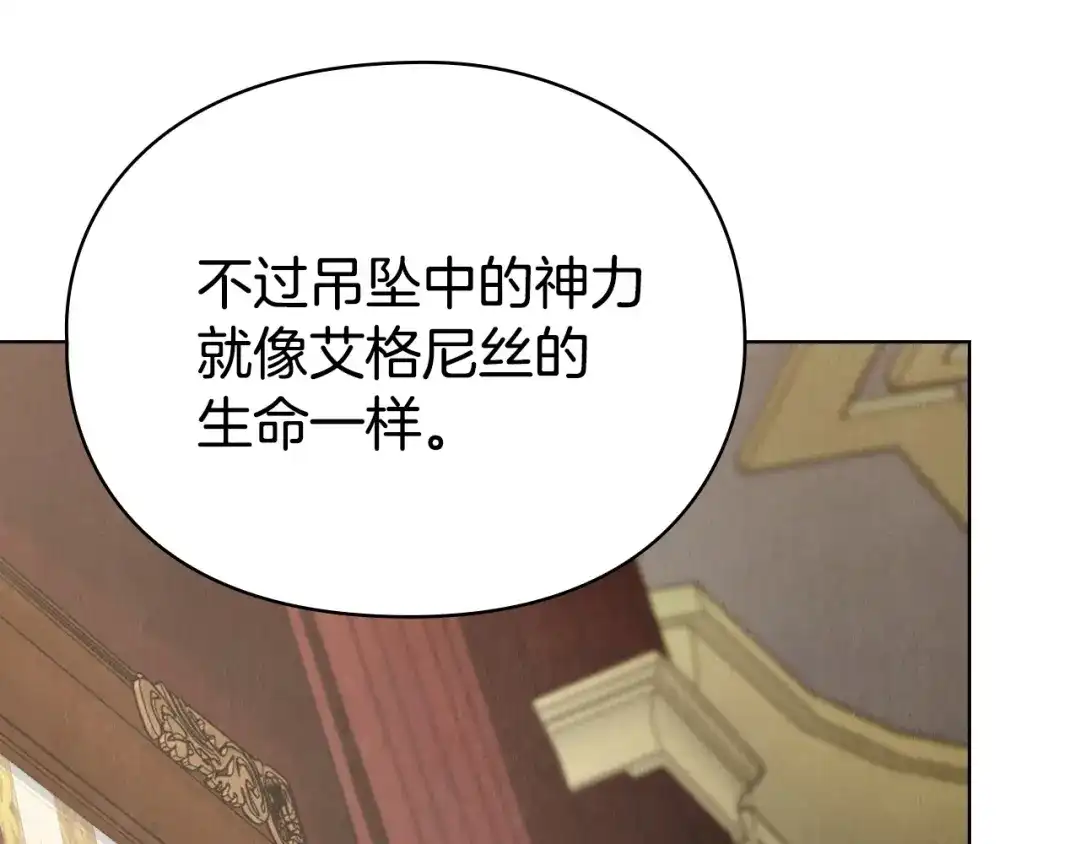 《配角决定成为假替身》完结话 就这样幸福下去 第42页