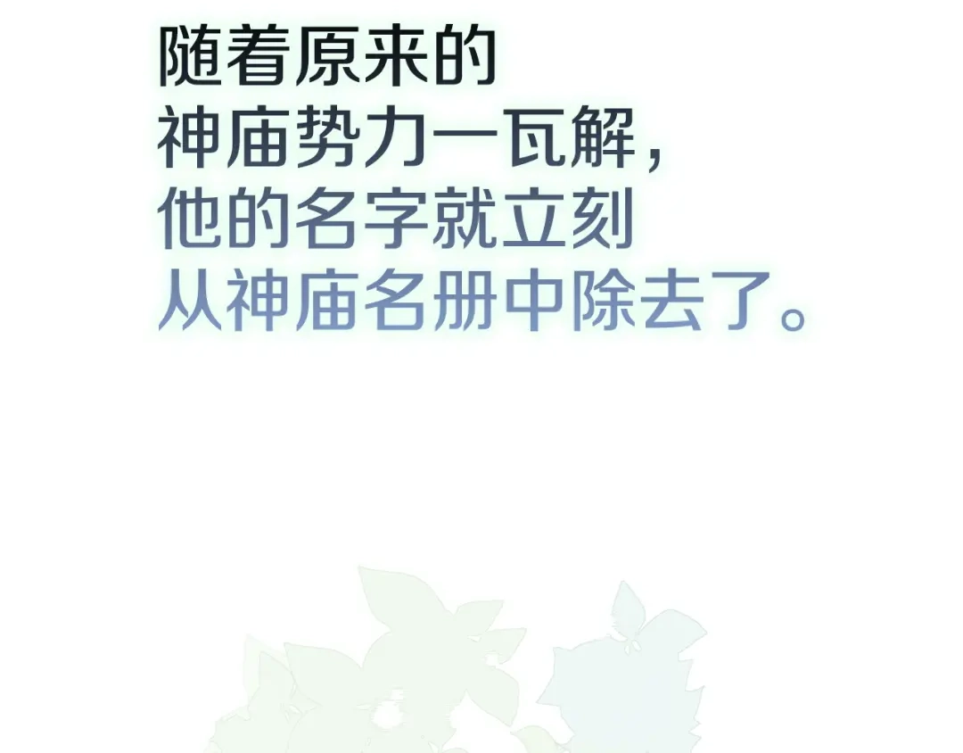《配角决定成为假替身》完结话 就这样幸福下去 第119页