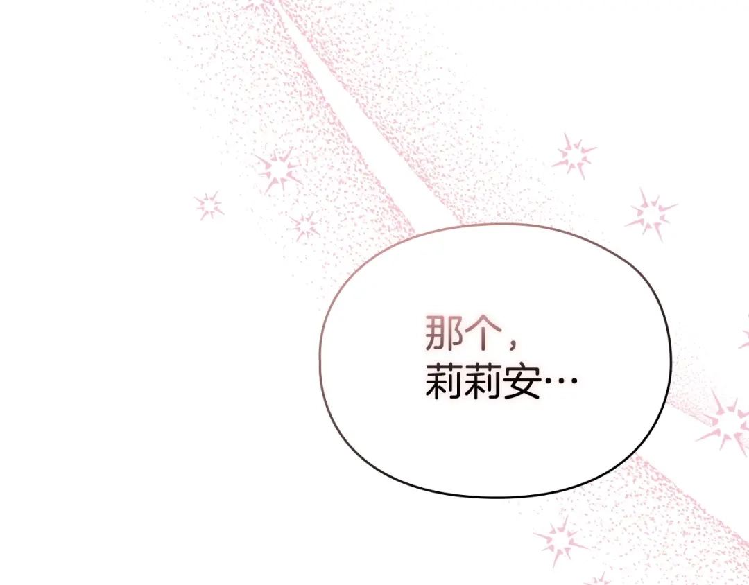《配角决定成为假替身》完结话 就这样幸福下去 第299页