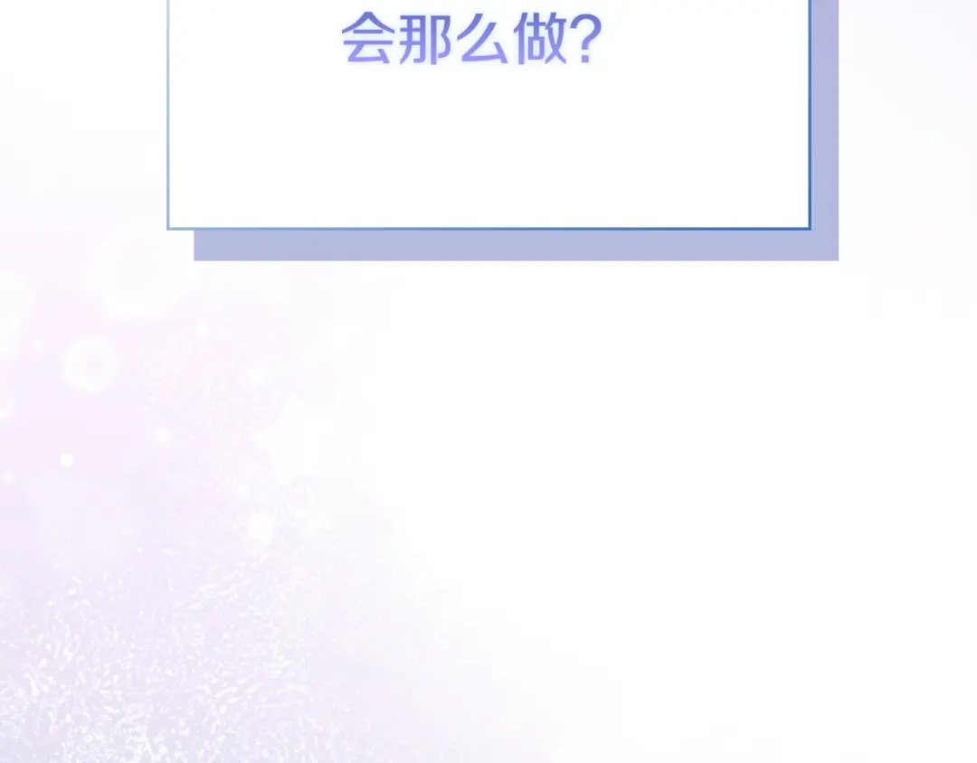 《配角决定成为假替身》完结话 就这样幸福下去 第61页