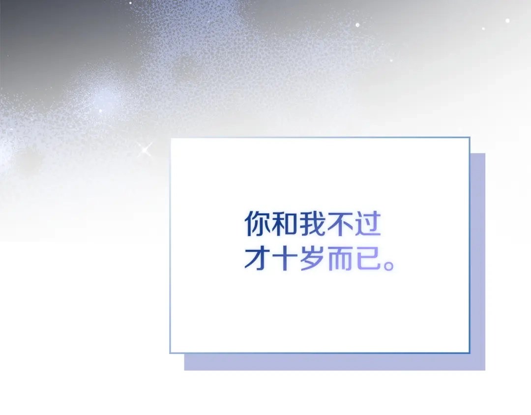 《配角决定成为假替身》完结话 就这样幸福下去 第56页