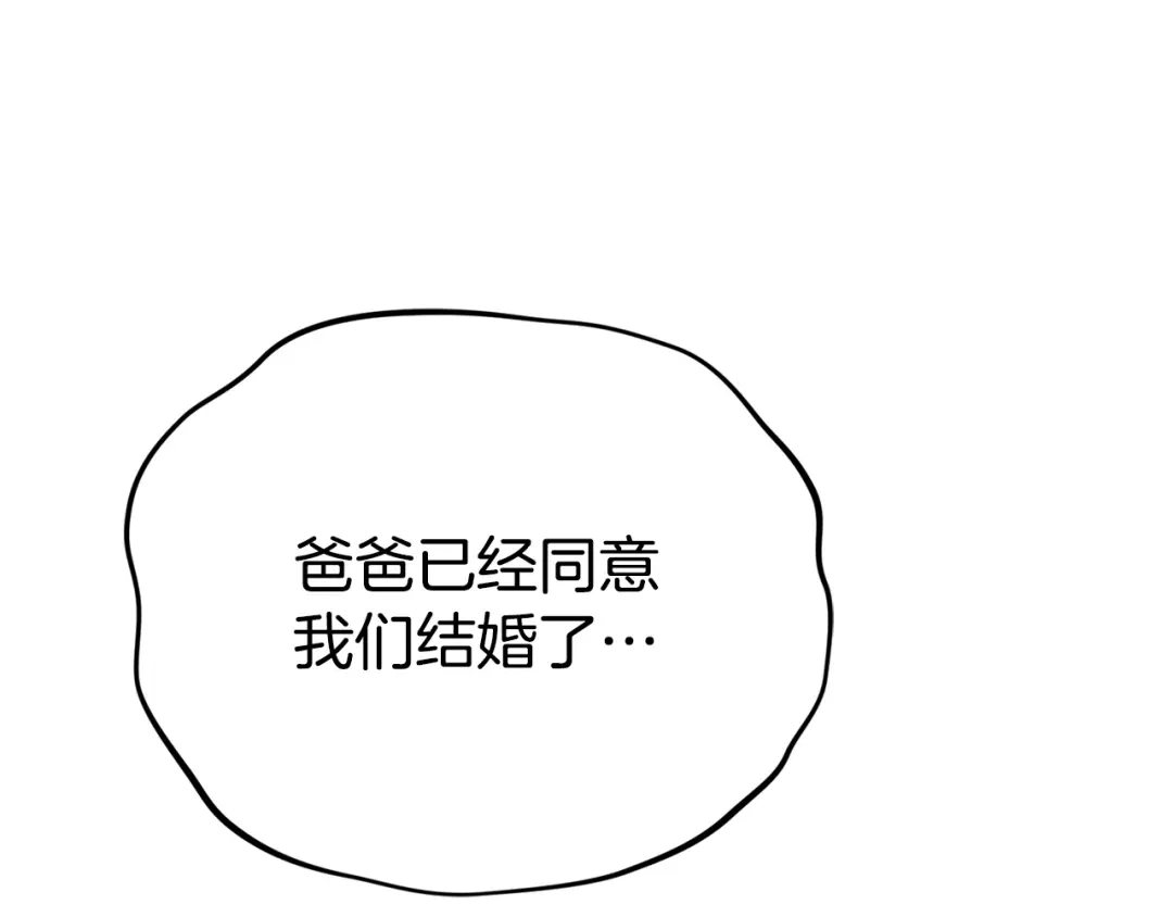 《配角决定成为假替身》完结话 就这样幸福下去 第267页