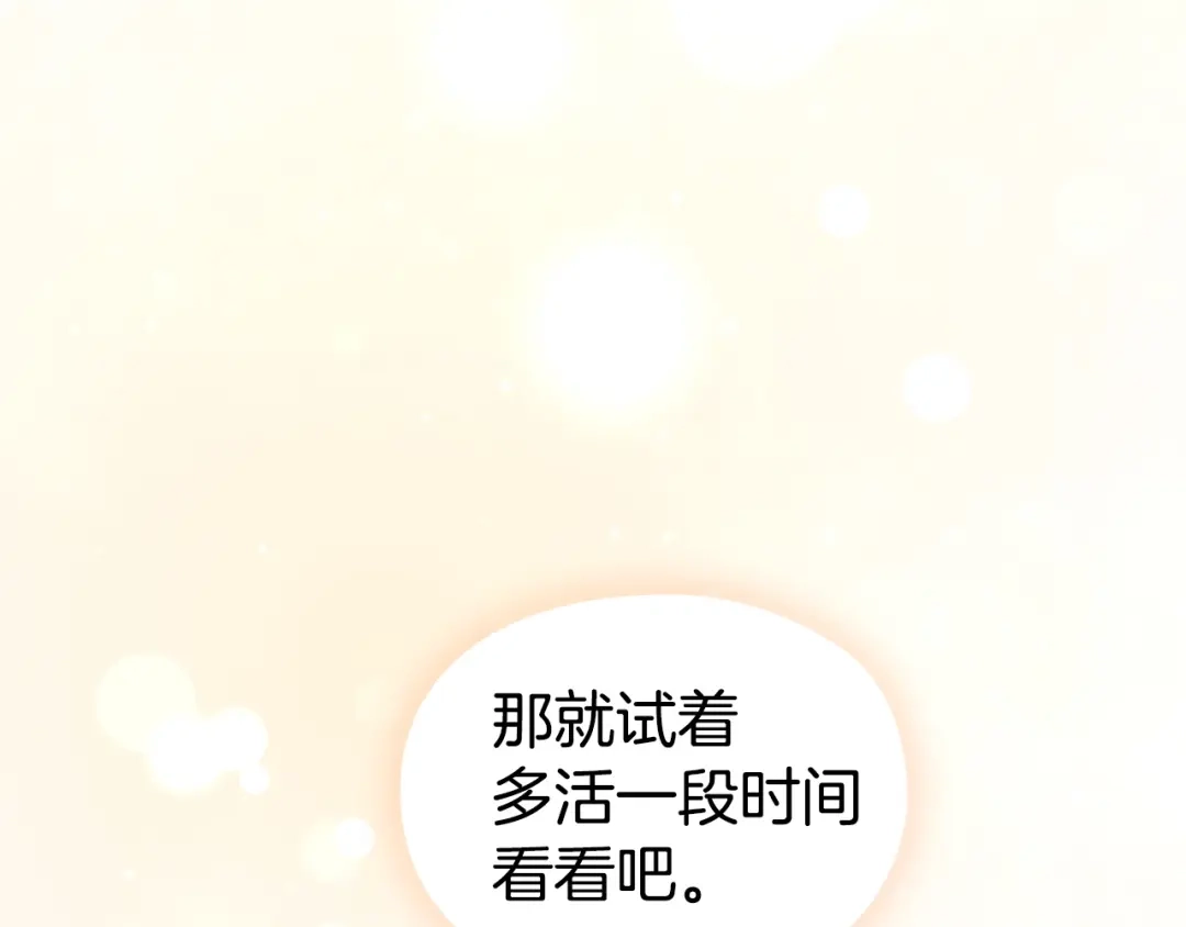 《配角决定成为假替身》完结话 就这样幸福下去 第66页