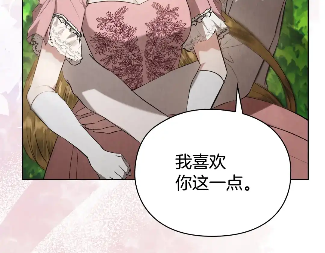 《配角决定成为假替身》完结话 就这样幸福下去 第295页