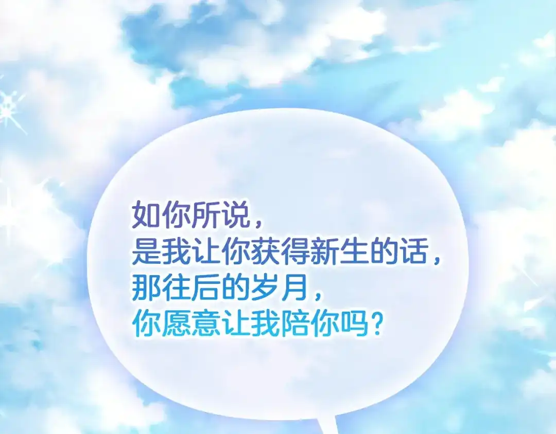 《配角决定成为假替身》完结话 就这样幸福下去 第283页