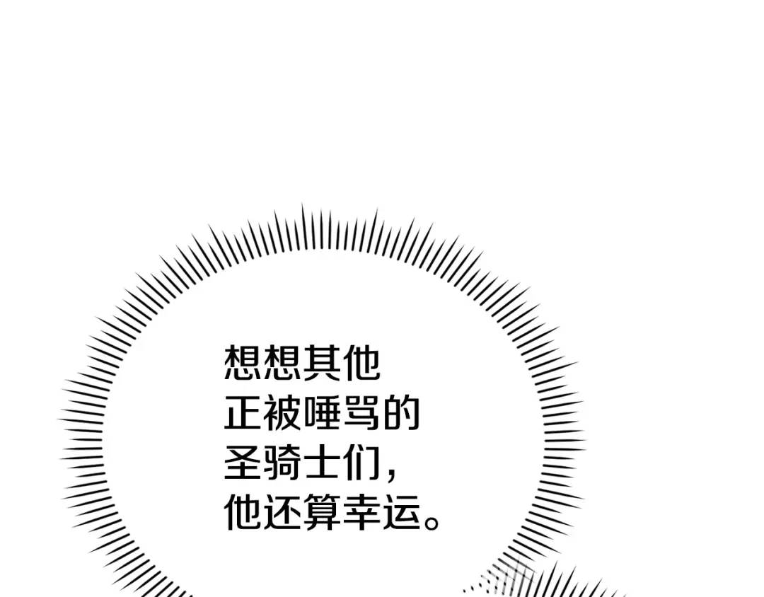 《配角决定成为假替身》完结话 就这样幸福下去 第128页