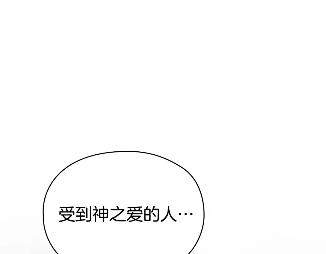 《配角决定成为假替身》尾声 肆意享受吧 第71页